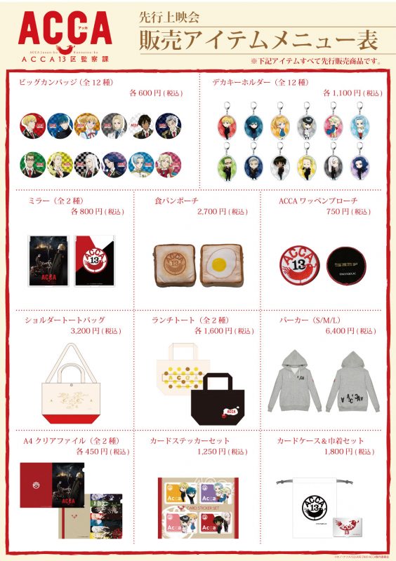 20161215acca_menu%e8%a1%a8
