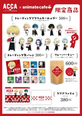 acca_goods_menu_ol