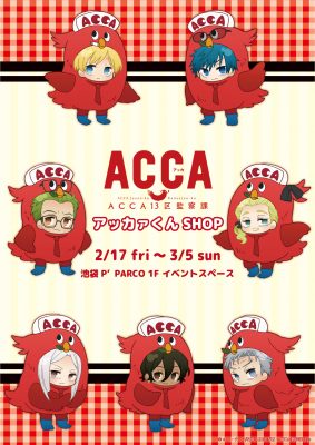 【ACCA13区監察課】イベントキービジュアル_